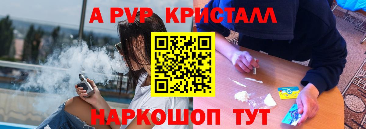 А ПВП кристаллы Нальчик
