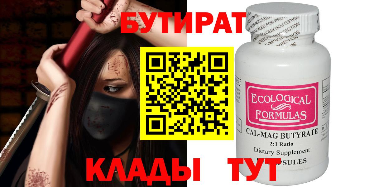 БУТИРАТ бутандиол Нальчик