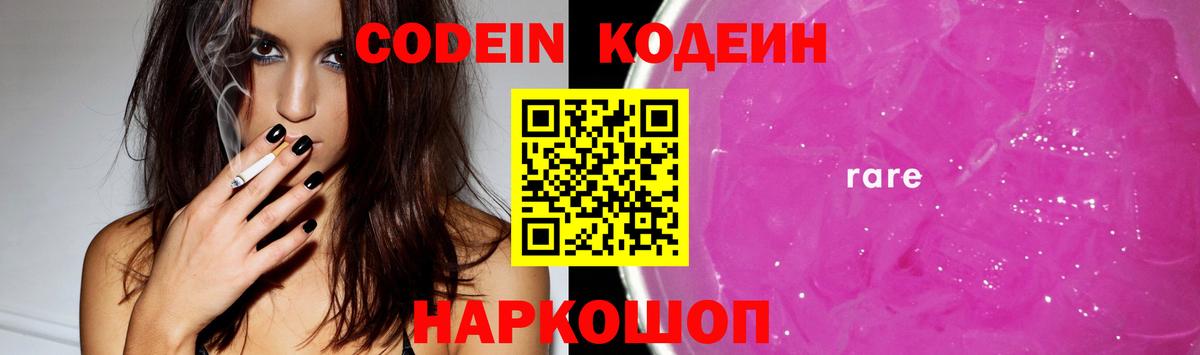 Codein напиток Lean (лин) Нальчик