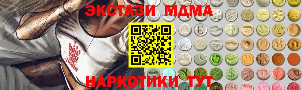 Ecstasy MDMA Нальчик
