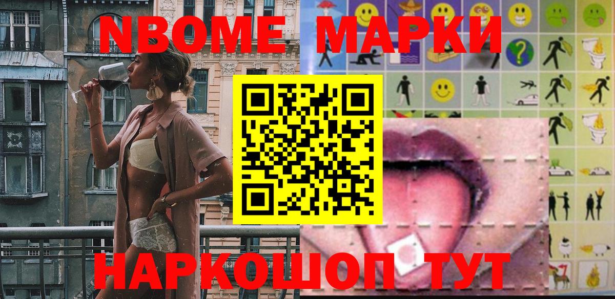 Марки 25I-NBOMe 1,5мг  Вход с VPN  Марки 25I-NBOMe 1,5мг  Нальчик 